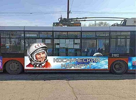 В Энгельсе появится троллейбус с изображением Юрия Гагарина