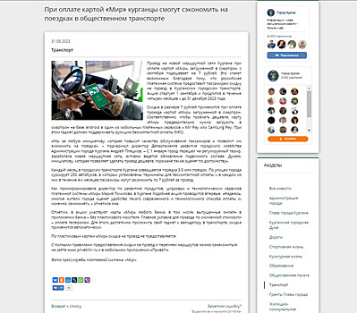 Мэрия Кургана, лоббируя своих перевозчиков, вводит в заблуждение горожан