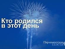 Кто родился 15 сентября