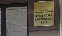 В Красноярске назначили нового главного природоохранного прокурора