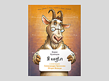 Детям рассказали о книге из серии «Занимательная зоология»