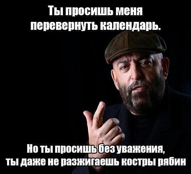 Из-за песни Михаила Шуфутинского все сегодня шутят о календаре, кострах рябин и желтых листах.