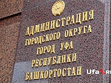 В Уфе с молотка распродадут земельные участки