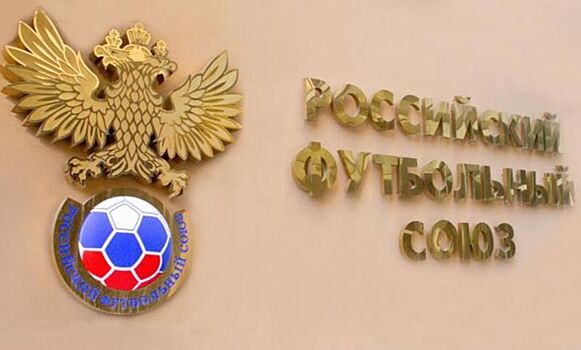 Судейский комитет РФС сделал заявление о последних скандалах с участием российских арбитров