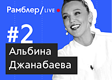 Альбина Джанабаева об уходе от Меладзе