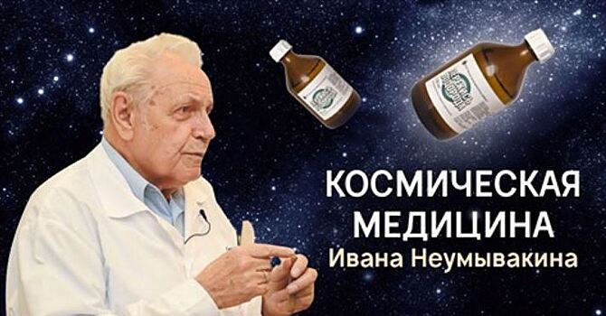 Профессор Неумывакин: «Возьми себе за правило принимать перекись водорода — с завтрашнего дня и до конца жизни».