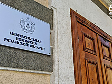 Документы на выдвижение в Рязанской области подали шесть кандидатов-одномандатников