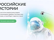 Сбер запустил проект «Российские истории» о достижениях соотечественников