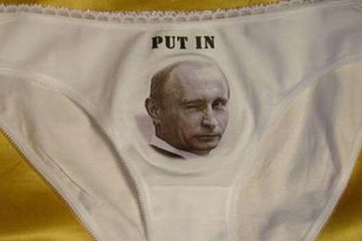 Какие трусы носит Путин?