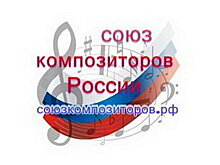 Союз композиторов России открывает в «Зарядье» цикл концертов «Я – композитор!»