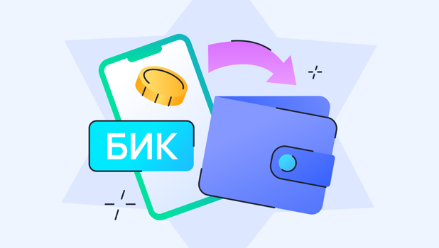 Как узнать БИК своего банка