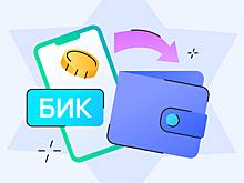 Как узнать БИК своего банка