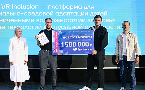 Открыли прием заявок на конкурс инновационных разработок «Новатор Москвы»