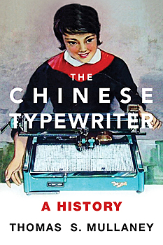 История китайской печатной машинки и другие книги января. Выбор Forbes