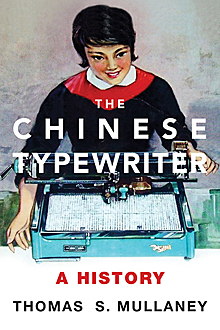 История китайской печатной машинки и другие книги января. Выбор Forbes