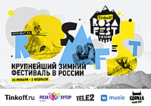 Крупнейший зимний фестиваль России Tinkoff Rosafest