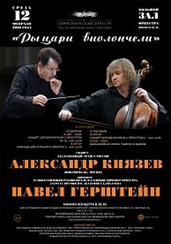 Самый крутой виолончелист России сыграет перед костромичами