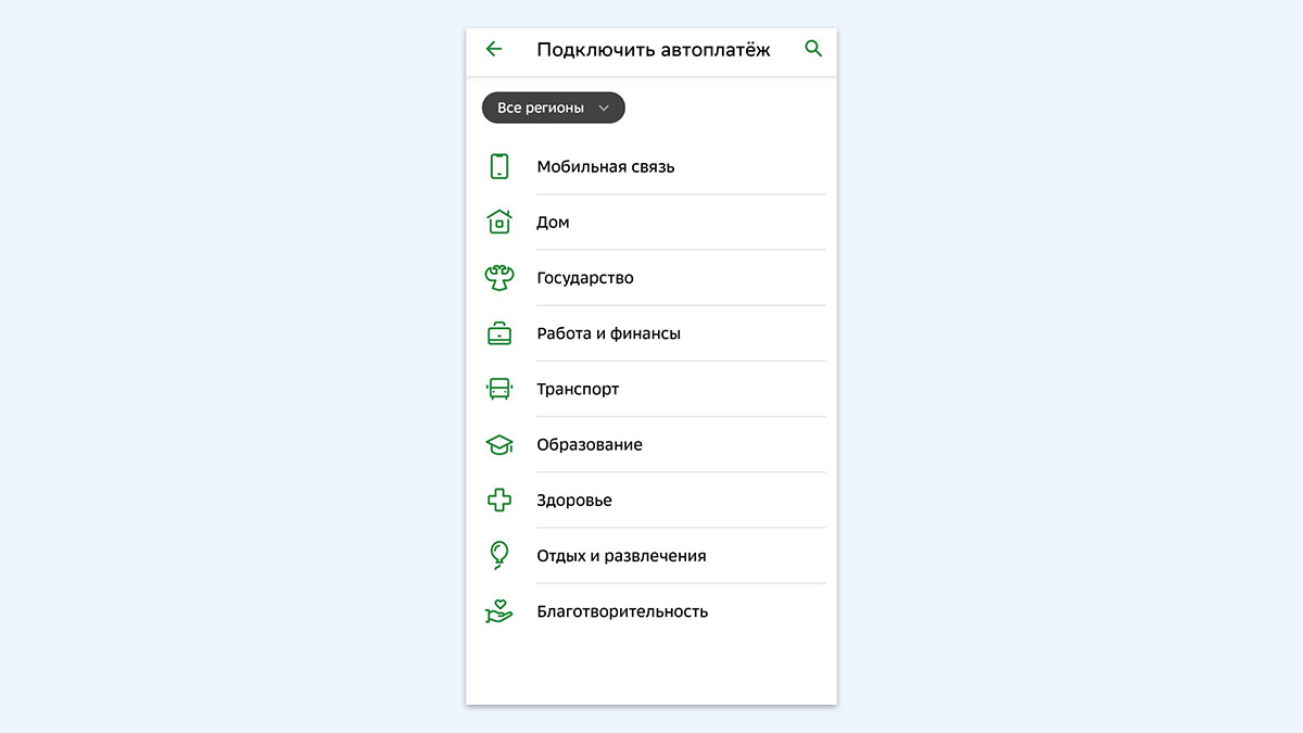 Как подключить автоплатёж и для чего