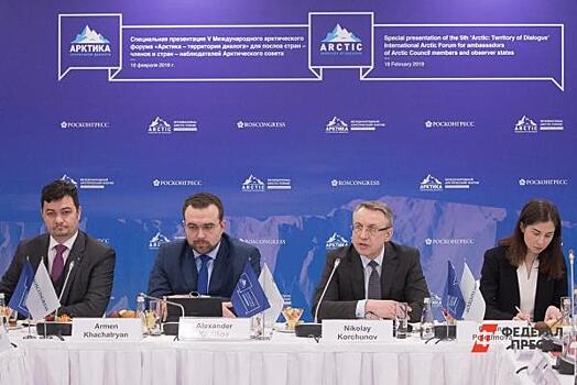 В Москве анонсировали пятый Арктический форум