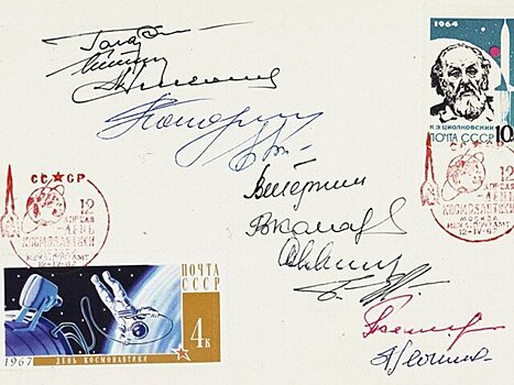 Автографы Гагарина, Терешковой и Титова выставят на аукционе