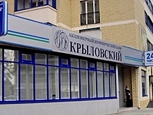 На Кубани не нашлось покупателей на имущество банка «Крыловский»