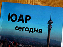 В Российской Академии Наук отметили День Африки