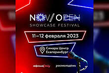 В Екатеринбурге пройдет музыкальный фестиваль New/Open Showcase Festival