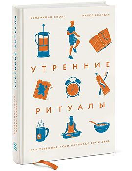 Доброе утро. Руководители о том, как они начинают свой день