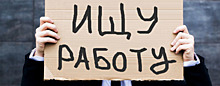 Количество безработных в Пермском крае выросло на 67 процентов
