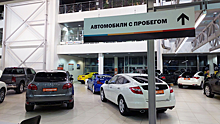 В России растет популярность подержанных автомобилей
