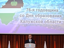 В Калужской области отметили День образования региона