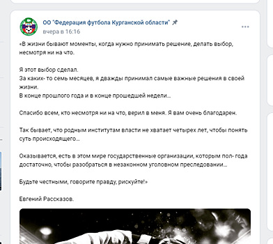 Власти Германии предоставили защиту судимому футбольному функционеру из Кургана