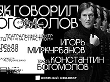 Премьера музыкального спектакля Игоря Миркурбанова