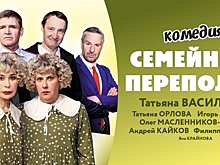 Курьёзные ситуации и непредвиденные обстоятельства: в Светлогорске представят комедию «Семейный переполох»