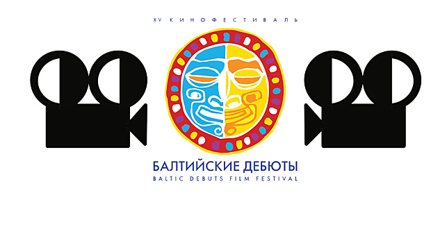 Гордость нового российского кино и зарубежные премьеры: Что смотреть на «Балтийских дебютах»