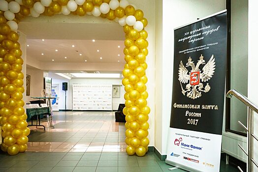 5 декабря 2018 года состоится XIV церемония Премии «Финансовая элита России»