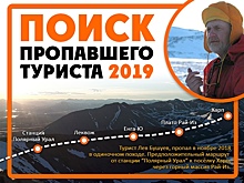На Ямале возобновят поиски пропавшего туриста-одиночника Льва Бушуева