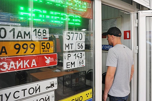 ГИБДД больше не регистрирует машины с номерами "ЕКХ"