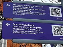 В Москве обновили указатели к объектам авиакосмической отрасли