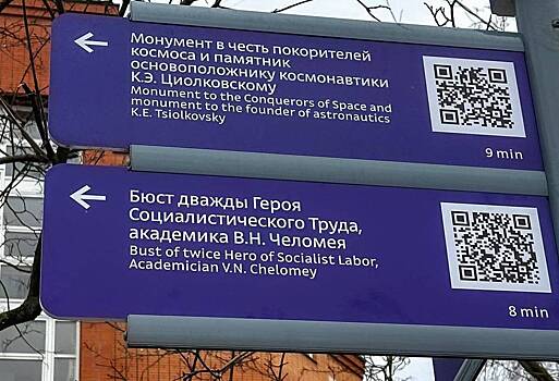 В Москве обновили указатели к объектам авиакосмической отрасли