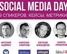 Опубликована программа Social Media Day в Нижнем Новгороде