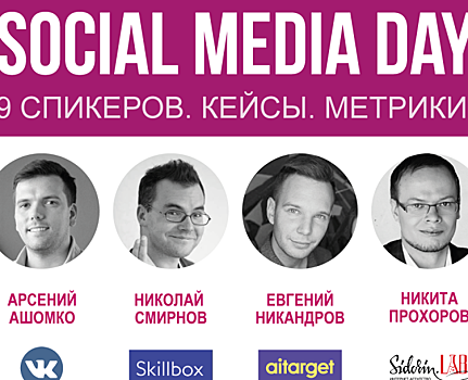 Опубликована программа Social Media Day в Нижнем Новгороде