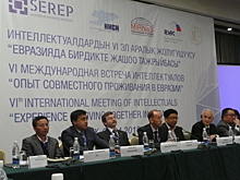 От контртерроризма до миграции: в Бишкеке интеллектуалы обсудили проблемы Евразии