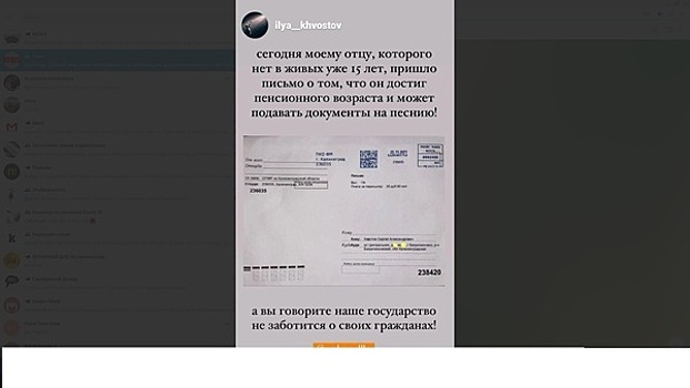 Умершему 15 лет назад отцу калининградского музыканта Хвостова пришло письмо из ПФР