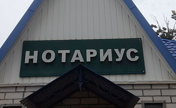 В Курской области нотариусы оформляют доверенности мобилизованным в 10 раз дешевле