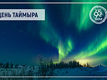 Глава Таймырского Долгано-Ненецкого муниципального района Алексей Членов: 95 лет Таймыр менялся, и сегодня он занимает лидирующие позиции в Красноярском крае по объему инвестиций