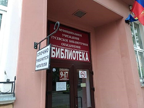 В Калининградской области удвоят бюджет на дома культуры и библиотеки