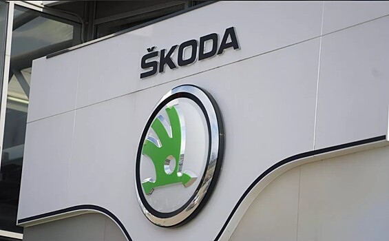 Skoda решила проблему поставок деталей из Украины