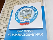 ​Более 200 человек ежедневно обращаются за уведомлениями на уплату имущественных налогов в Чите