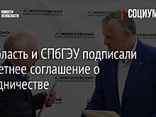 Ленобласть и СПбГЭУ подписали пятилетнее соглашение о сотрудничестве